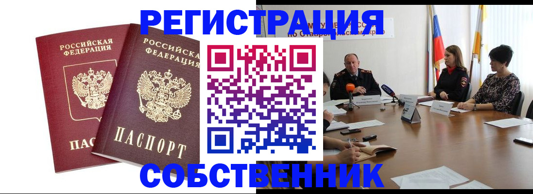 регистрация для школы в Кодинске