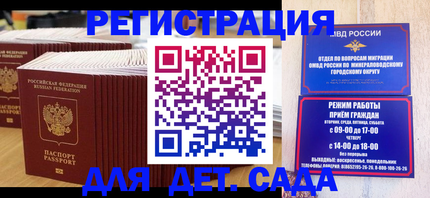 прописка в Кодинске