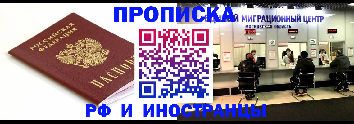 миграционный учет в Кодинске