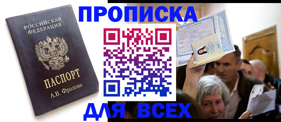 временная регистрация для всех в Кодинске