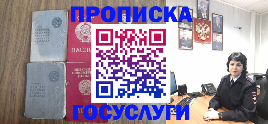 купить прописку в Кодинске