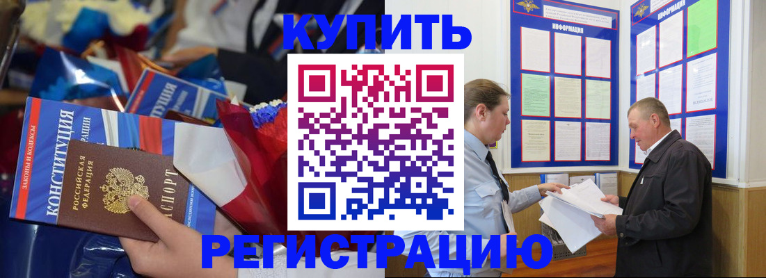 где прописаться в Кодинске