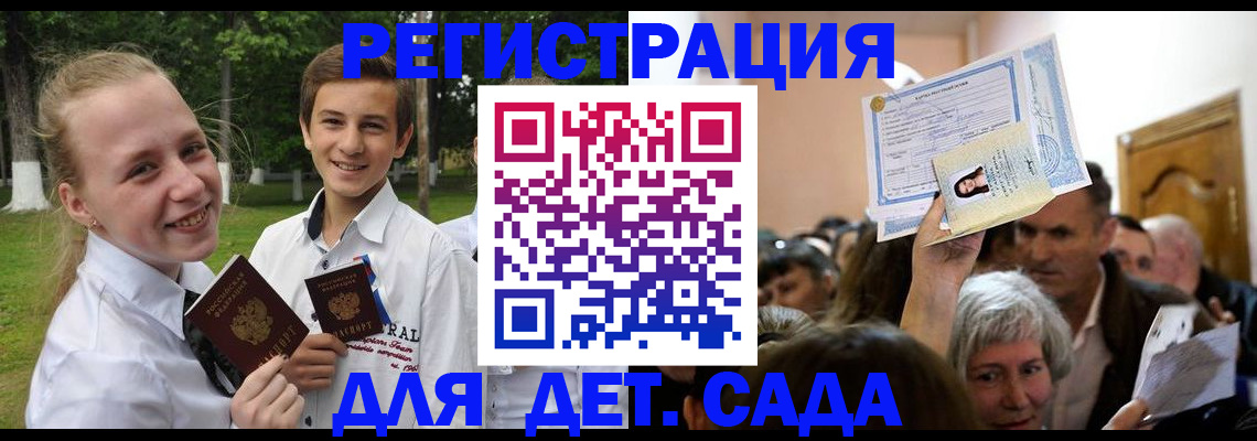 прописка для школы в Кодинске