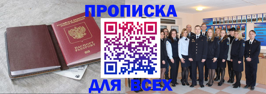 временная регистрация законно в Кодинске